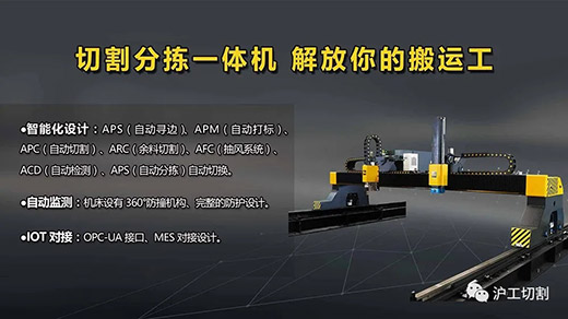 滬工全自動等離子切割分揀一體機